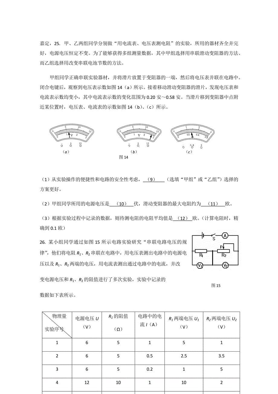 2016年上海初三物理一模实验题集锦_第5页