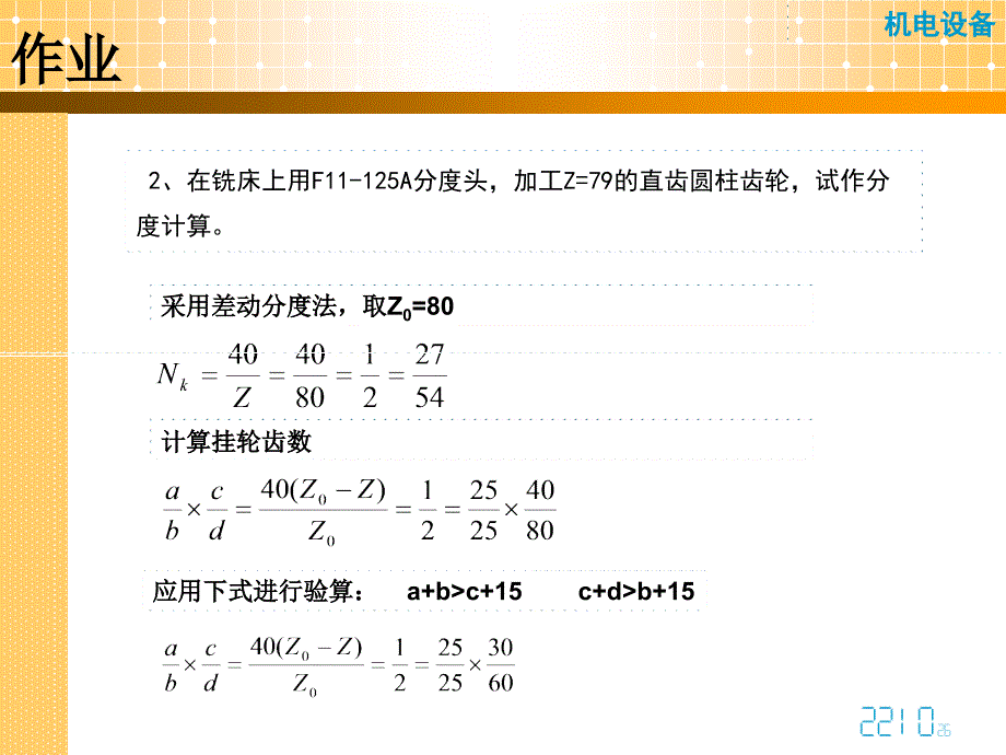 Y3150型滚齿机的调整_第3页