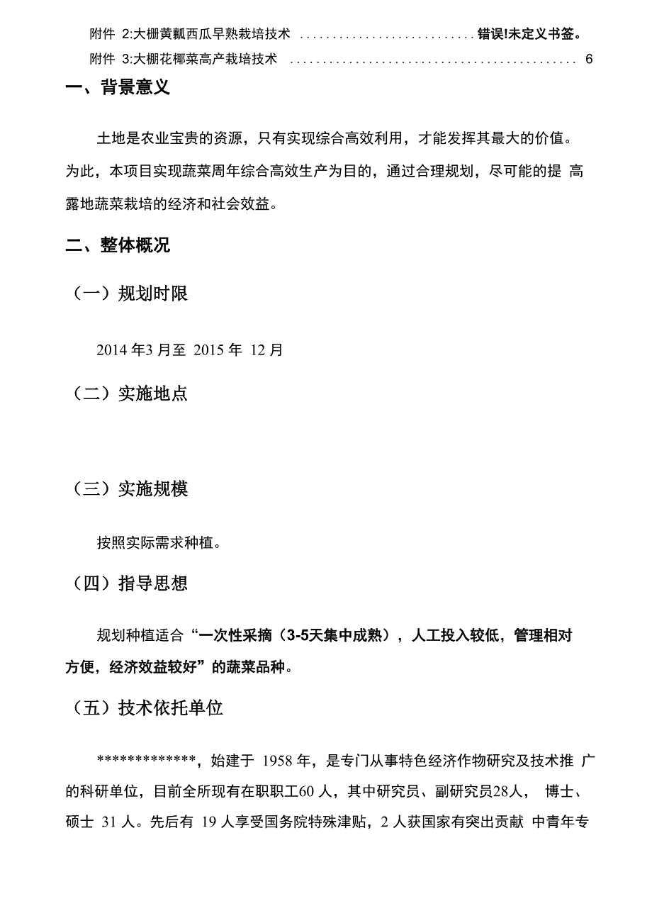 烟草育苗大棚蔬菜周年综合高效生产示范实施方案_第3页