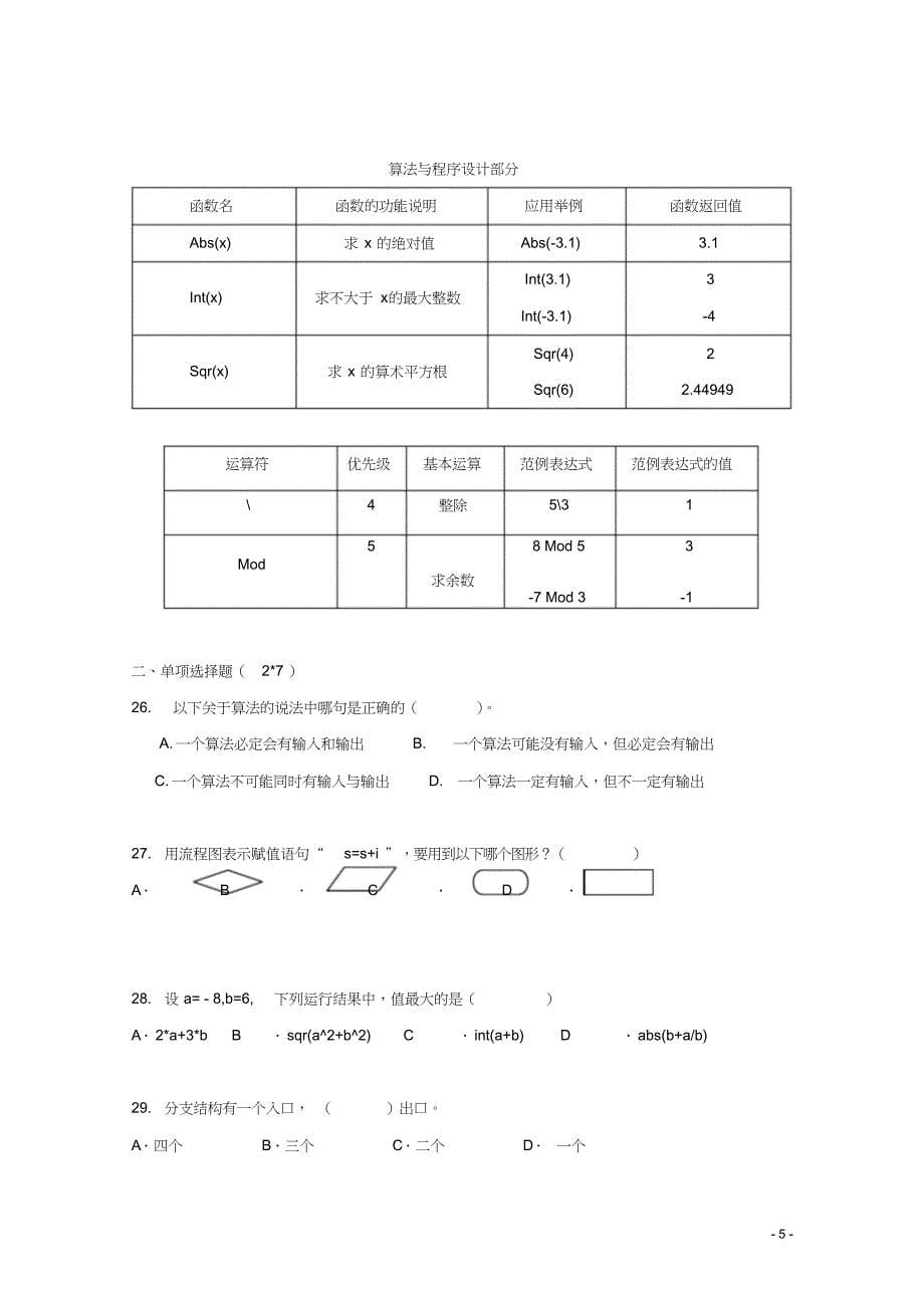 上海市高一信息技术上学期期末考试试题_第5页