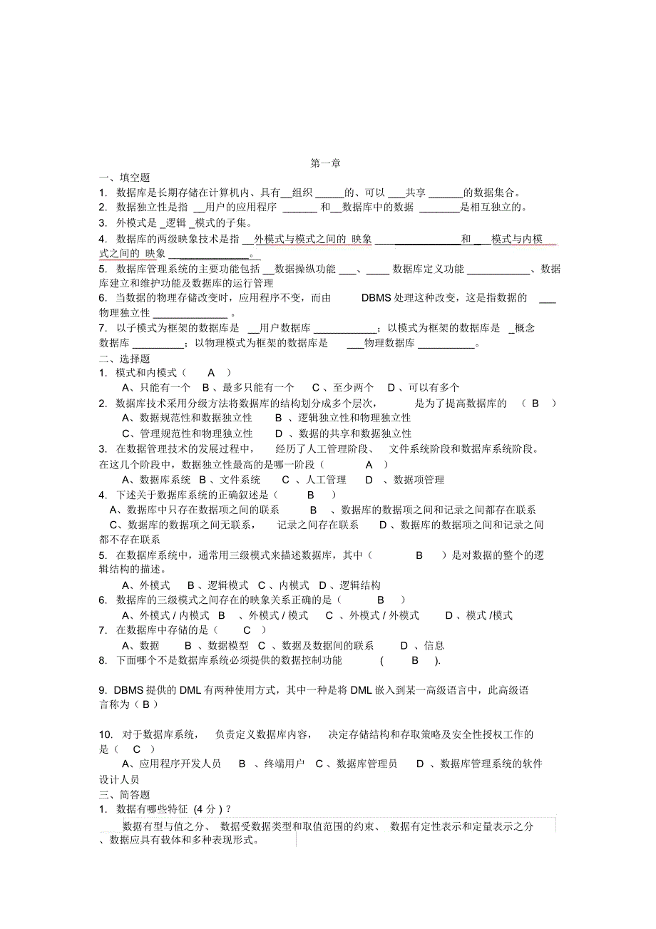 数据库复习例题_第1页