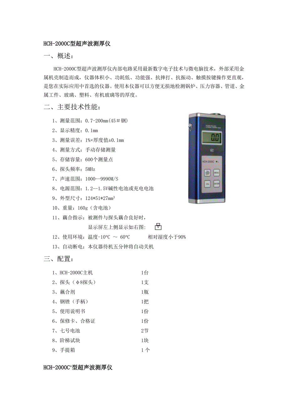 科电超声波测厚仪_第1页