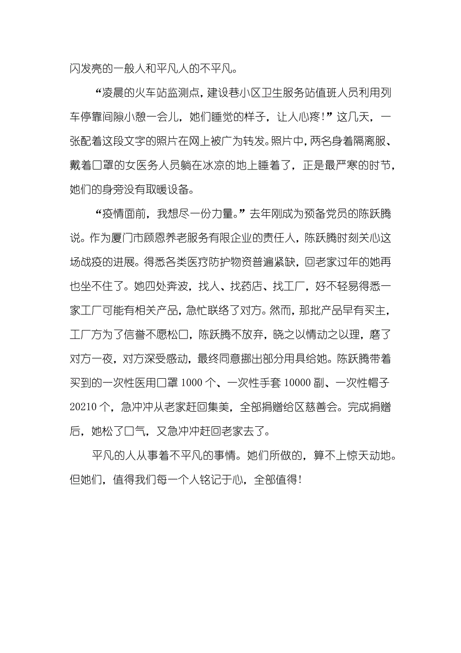 抗击新冠疫情感人事迹征文_第2页