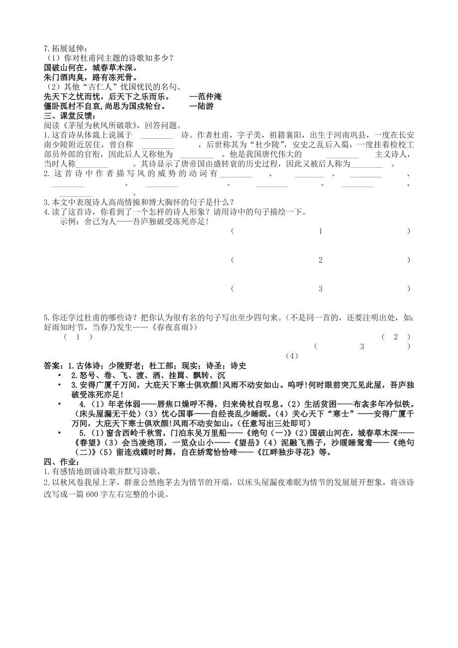 《茅屋》教案_第2页