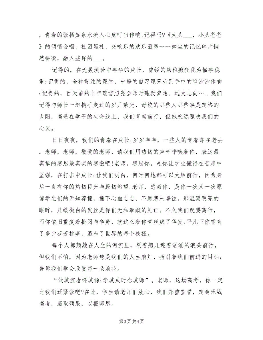 2021年高中学生代表感恩演讲稿.doc_第3页