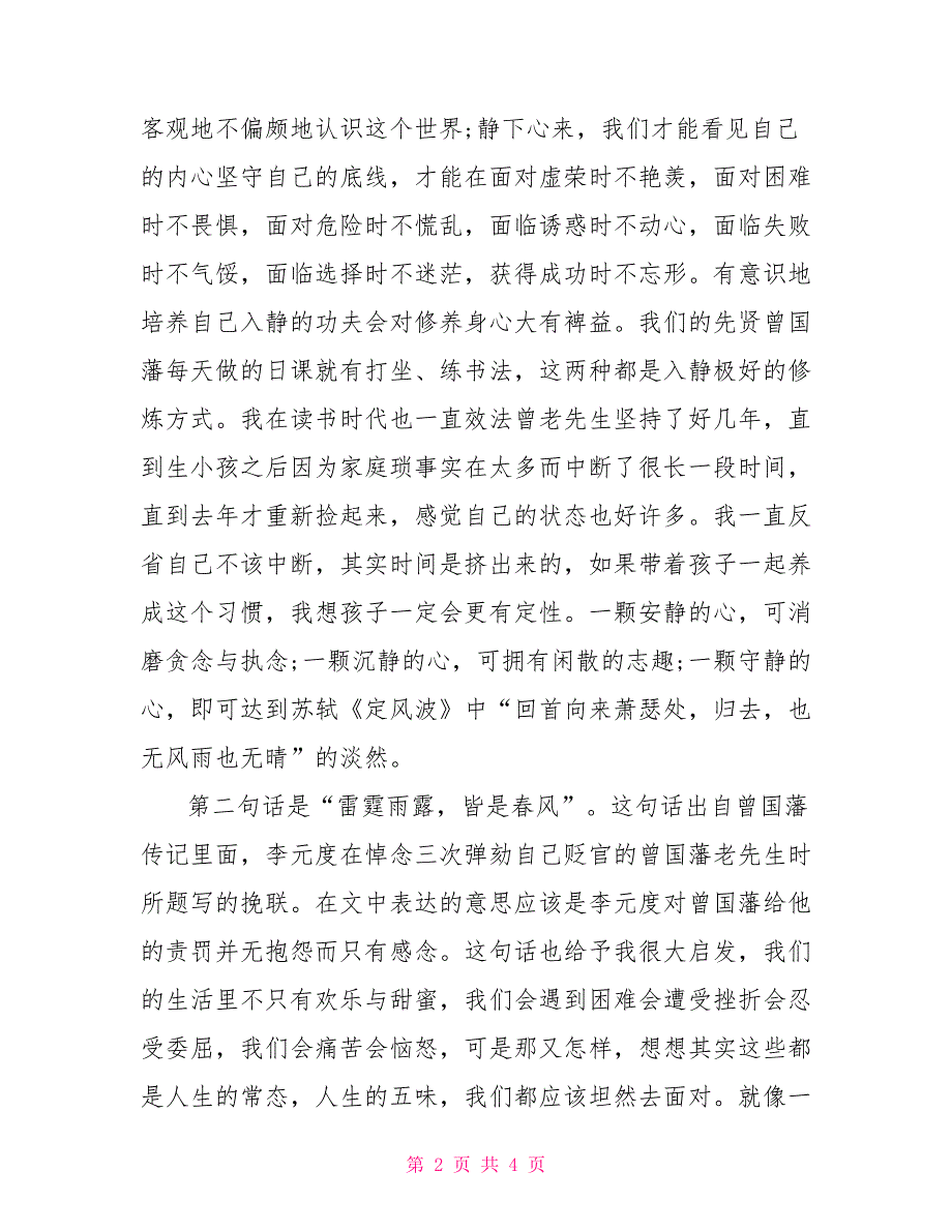 2022“五四”青年节干部职工思想交流会发言材料_第2页