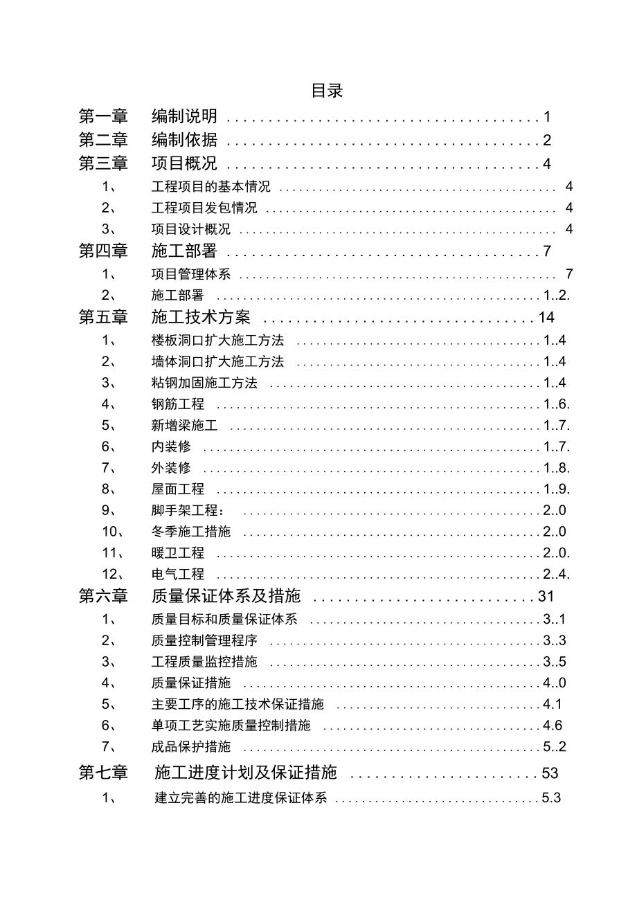 框架剪力墙结构工程施工组织设计方案_第2页