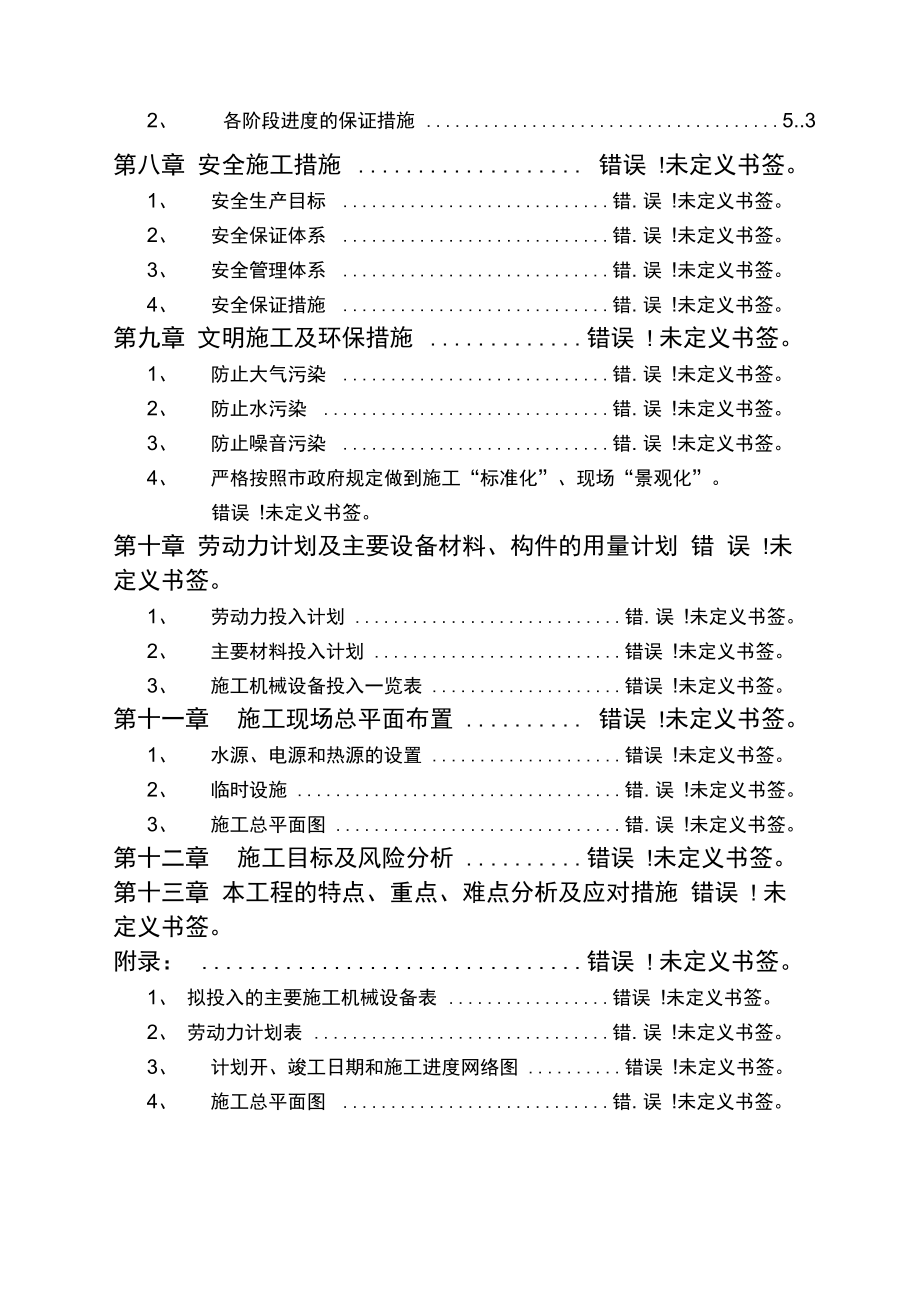 框架剪力墙结构工程施工组织设计方案_第3页