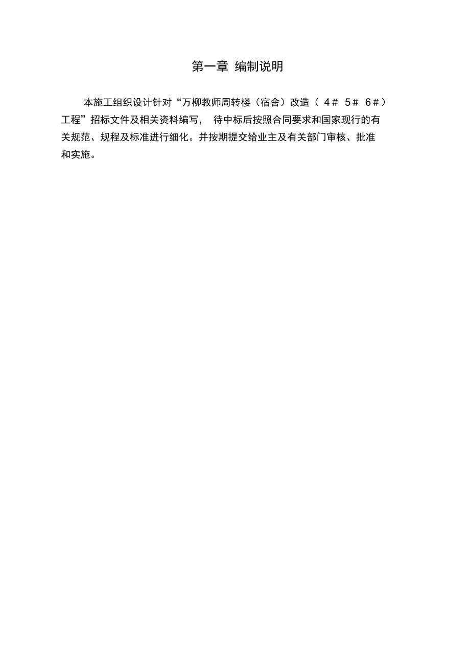 框架剪力墙结构工程施工组织设计方案_第5页