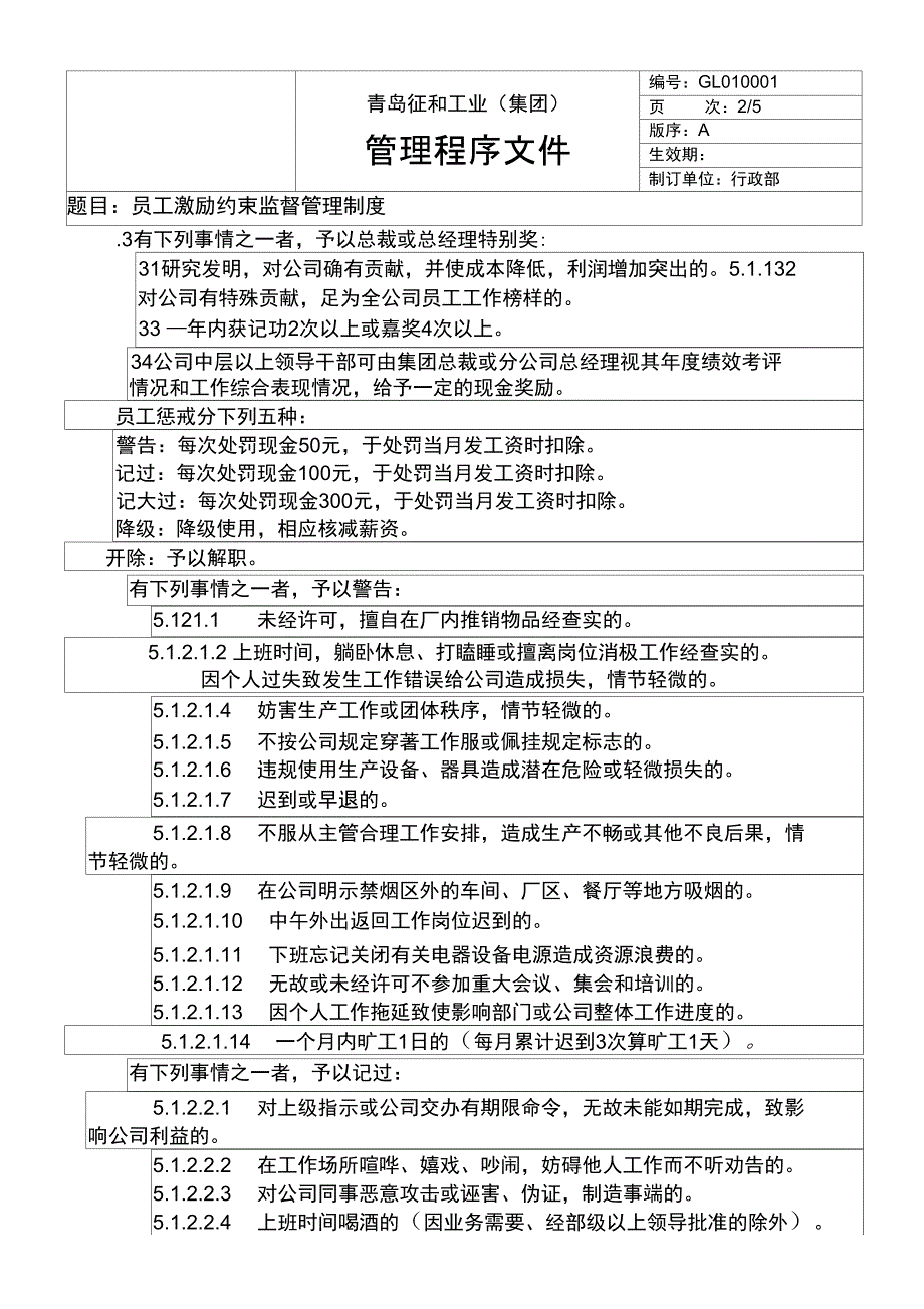 员工激励约束制度_第2页