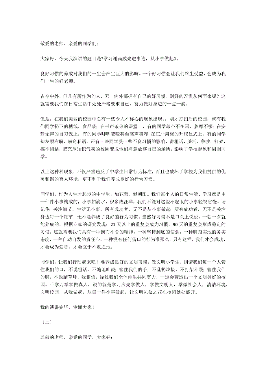 从小事做起演讲稿范文13篇_第3页