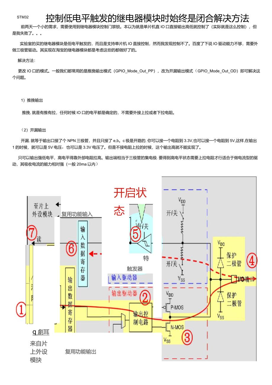 STM32控制低电平触发的继电器模块时始终是闭合解决方法_第1页