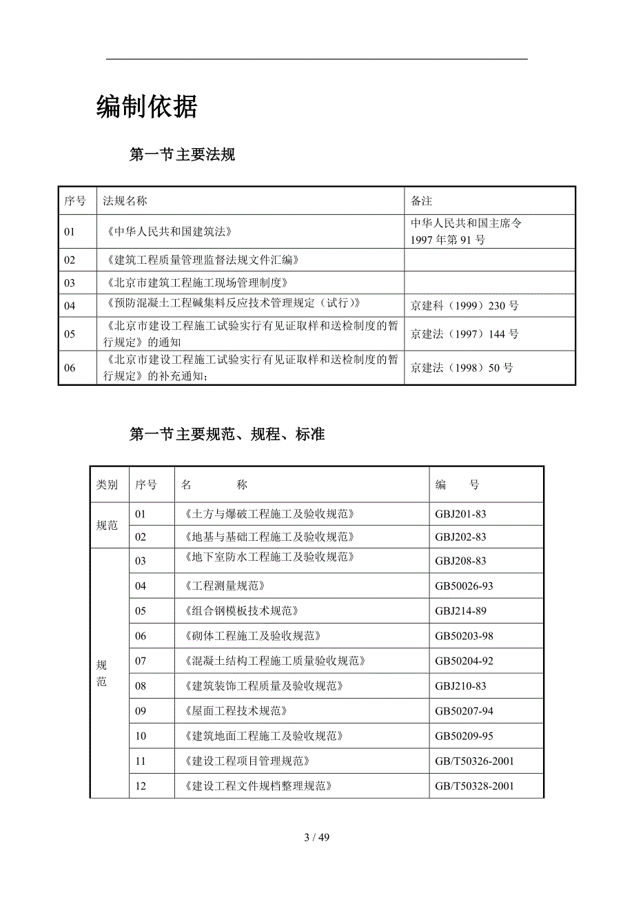 某住宅综合楼工程施工组织设计方案.doc_第3页