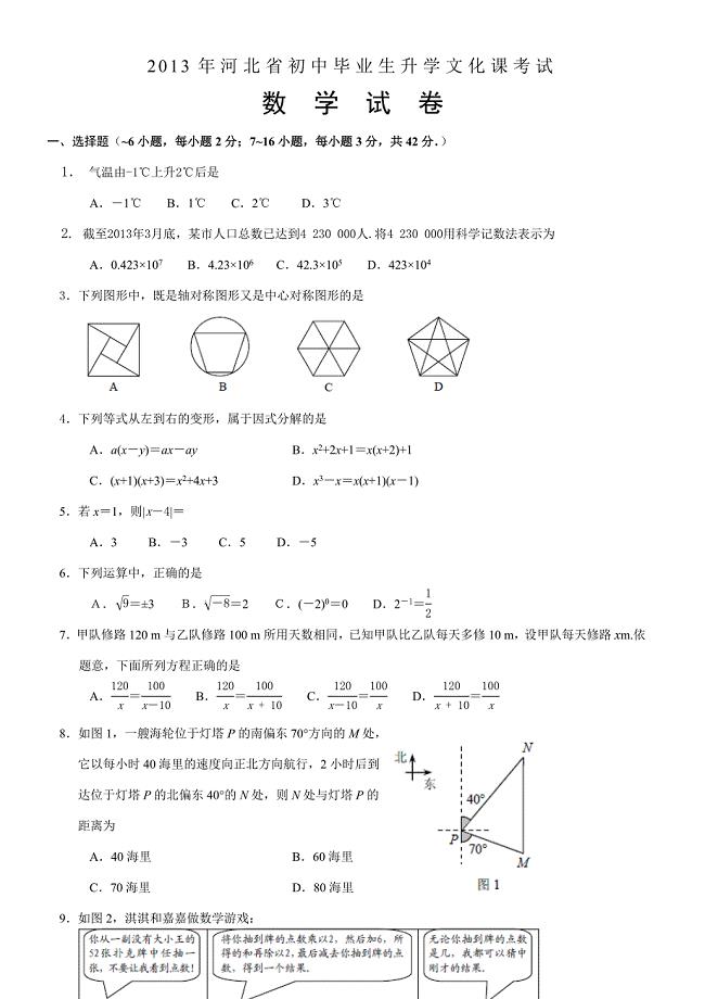 2013年河北中考数学试题及答案.doc