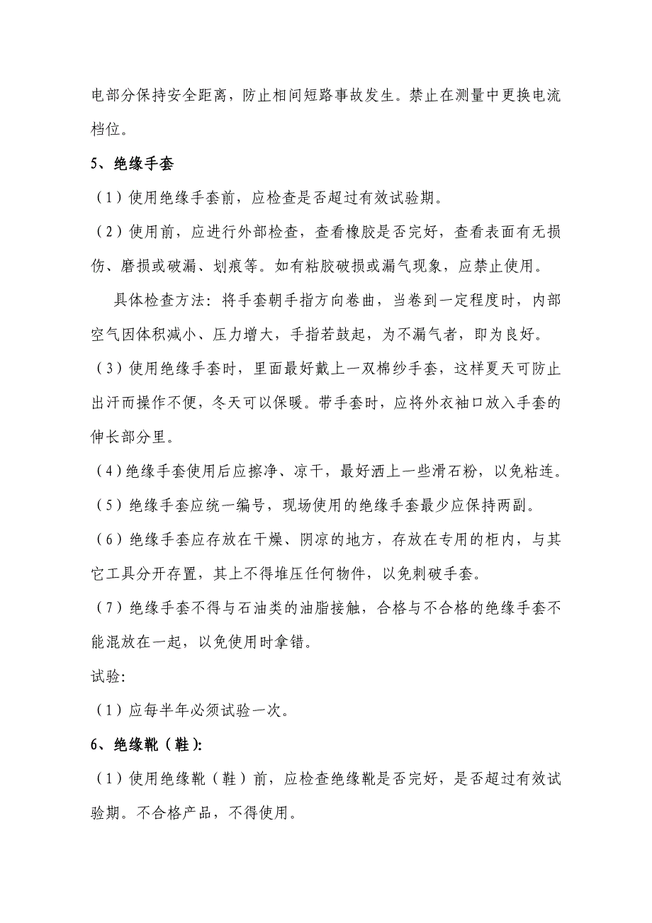 主要安全工器具的使用与维护注意事项_第3页