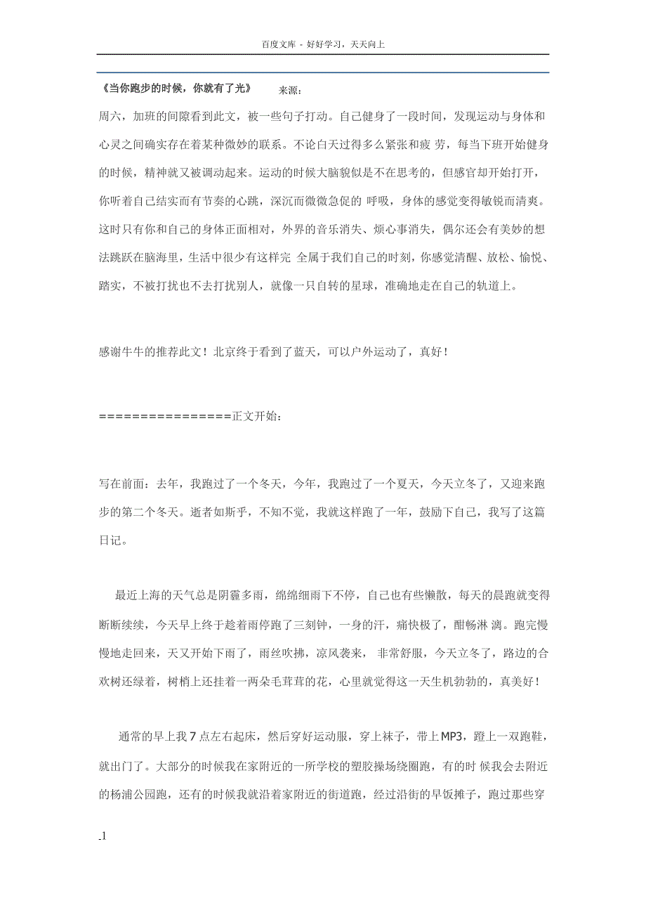 当你跑步的时候你就有了光_第1页