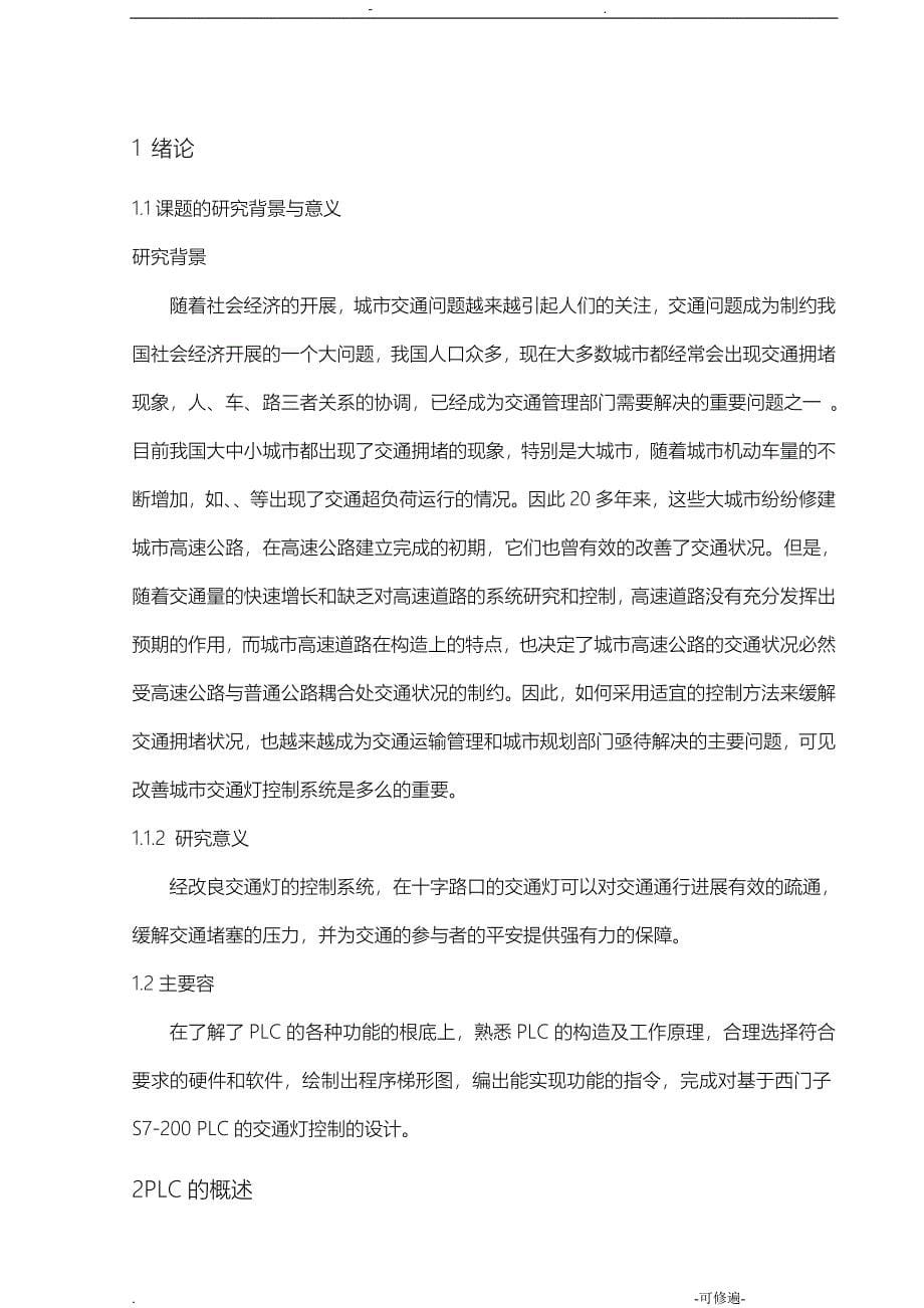 基于西门子S7-200PLC的交通灯控制设计_第5页