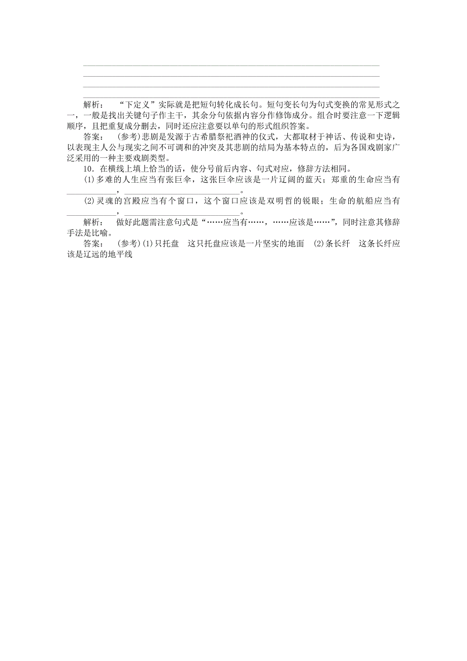 高中语文练习3新人教版必修4新课标_第4页