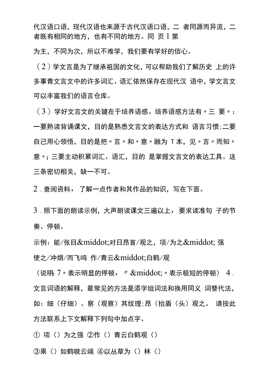 童趣的教学设计_第2页