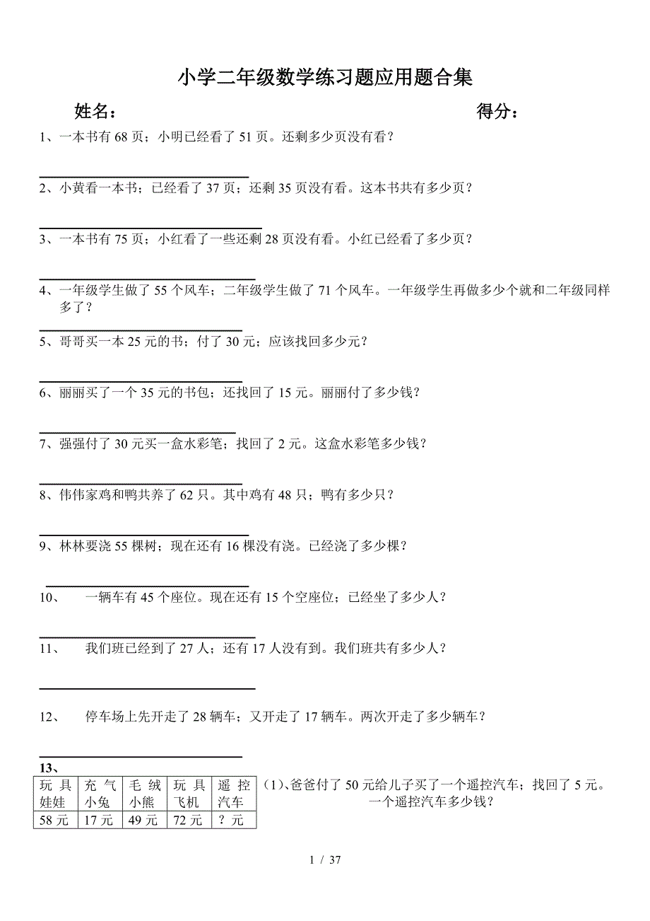 小学二年级数学练习题应用题合集.doc_第1页