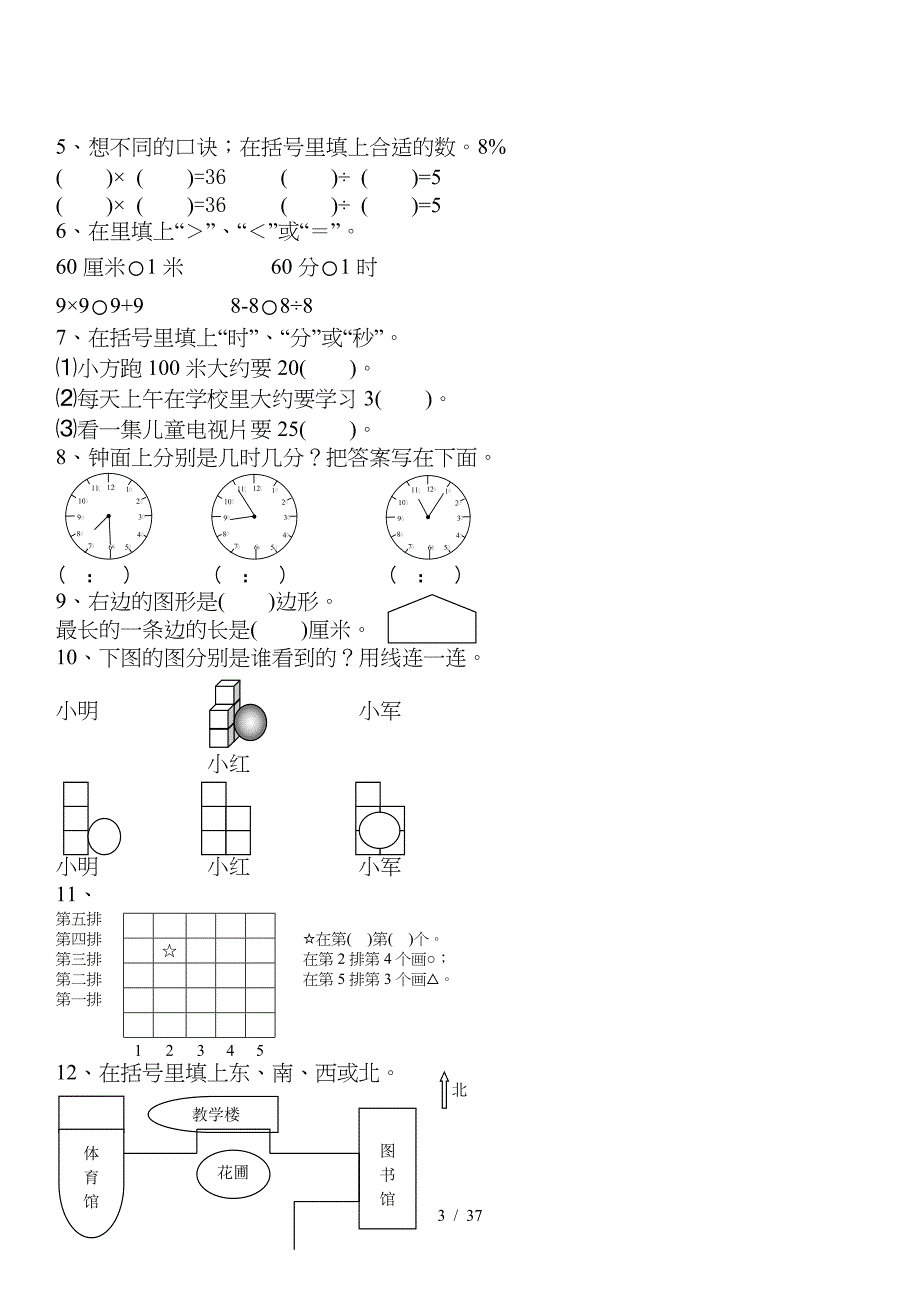 小学二年级数学练习题应用题合集.doc_第3页