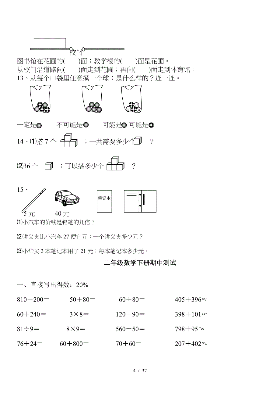 小学二年级数学练习题应用题合集.doc_第4页