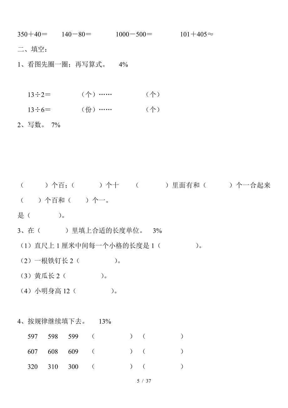 小学二年级数学练习题应用题合集.doc_第5页