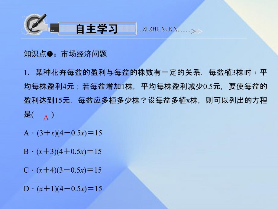 九年级数学上册 22.3 实践与探索课件2 （新版）华东师大版_第2页