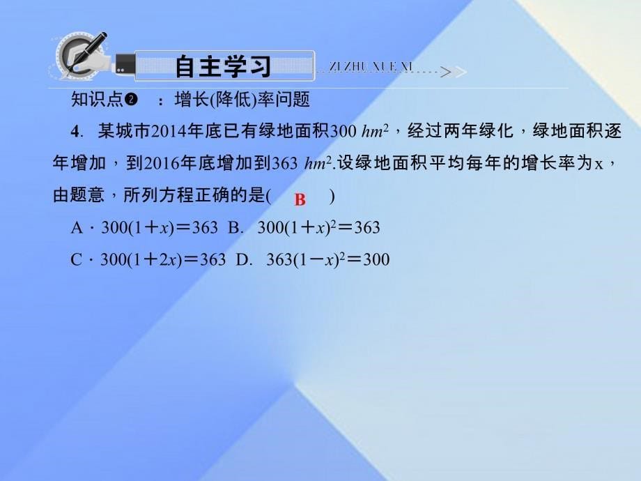 九年级数学上册 22.3 实践与探索课件2 （新版）华东师大版_第5页