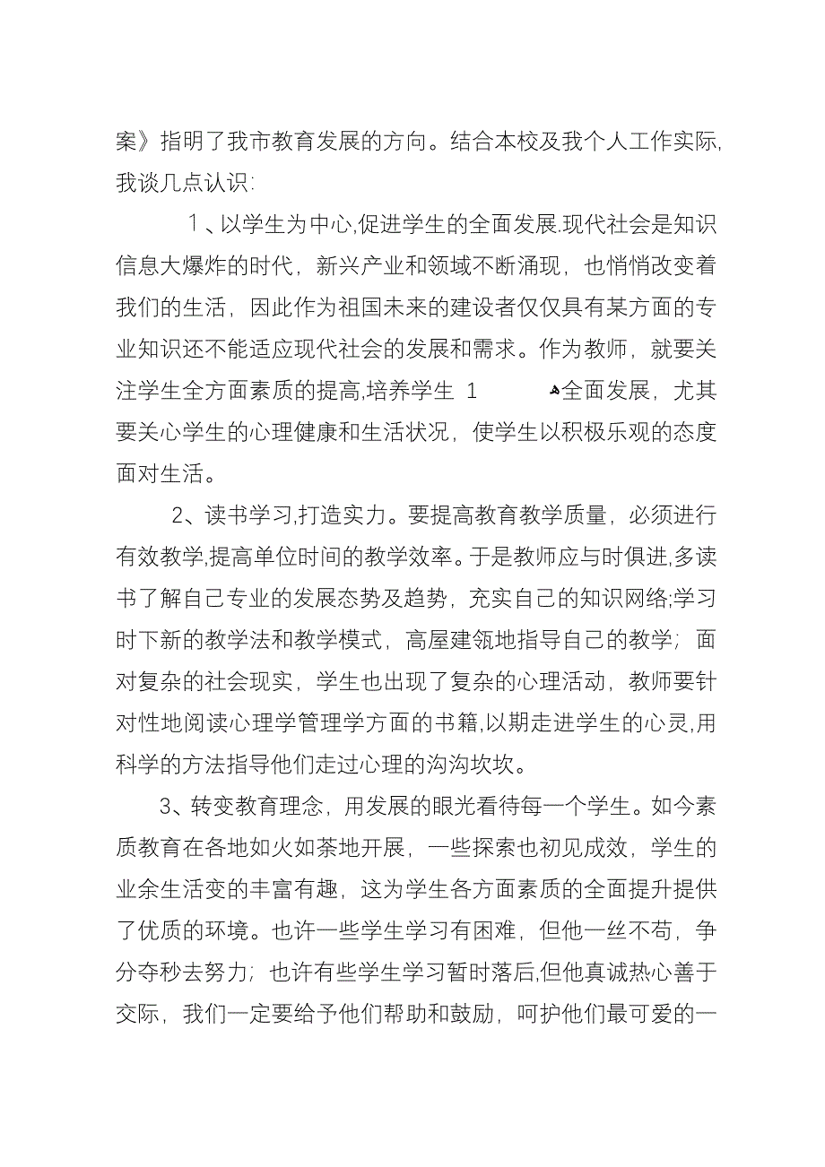 学习上半年工作会议精神心得体会五篇_1.docx_第2页