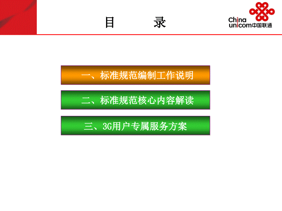 某公司客户服务标准和管理规范培训教材_第2页