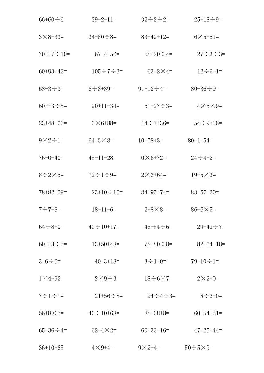 小学二年级数学口算题(1000题)(共41页)_第5页