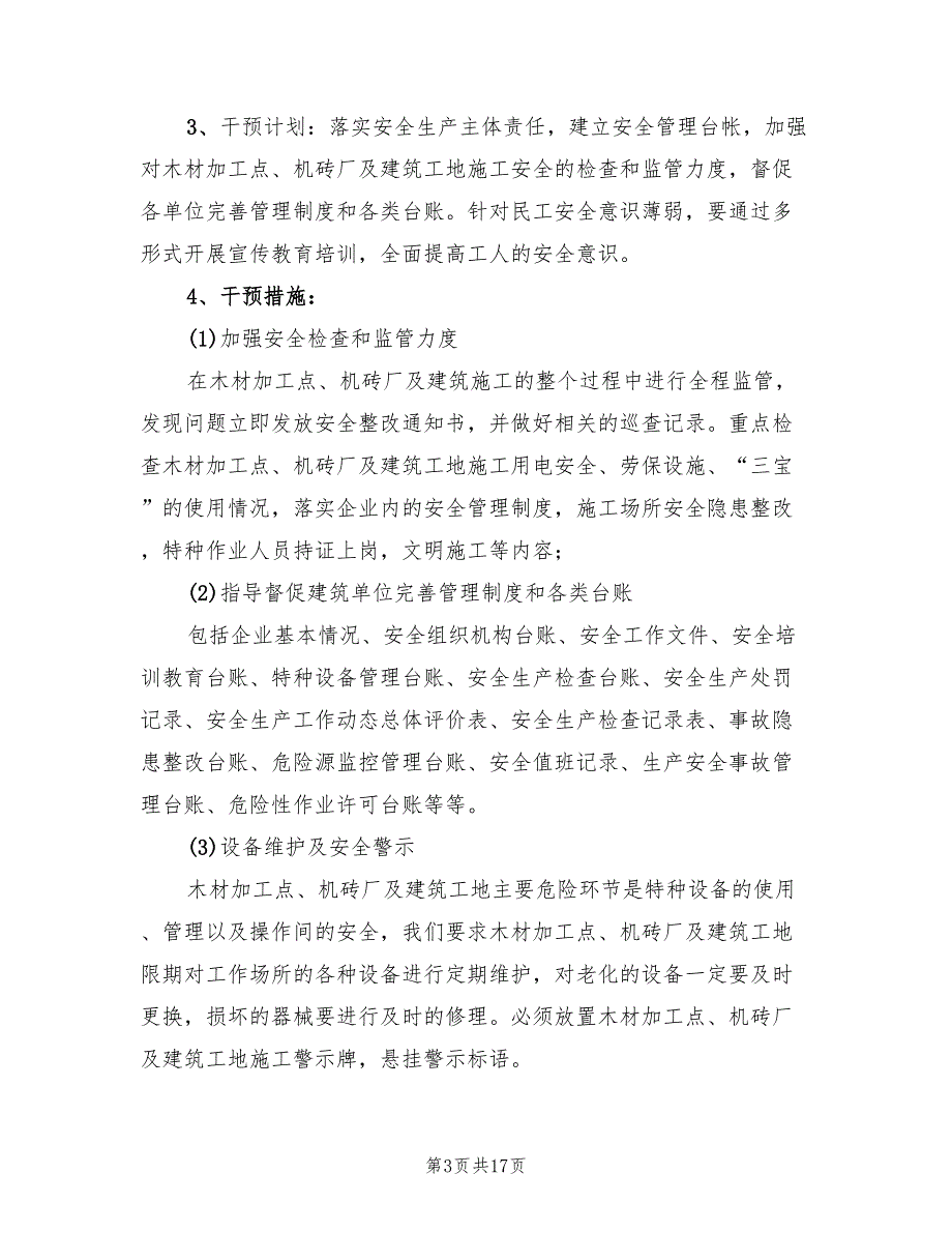 工作场所促进项目目标和计划范文(2篇)_第3页