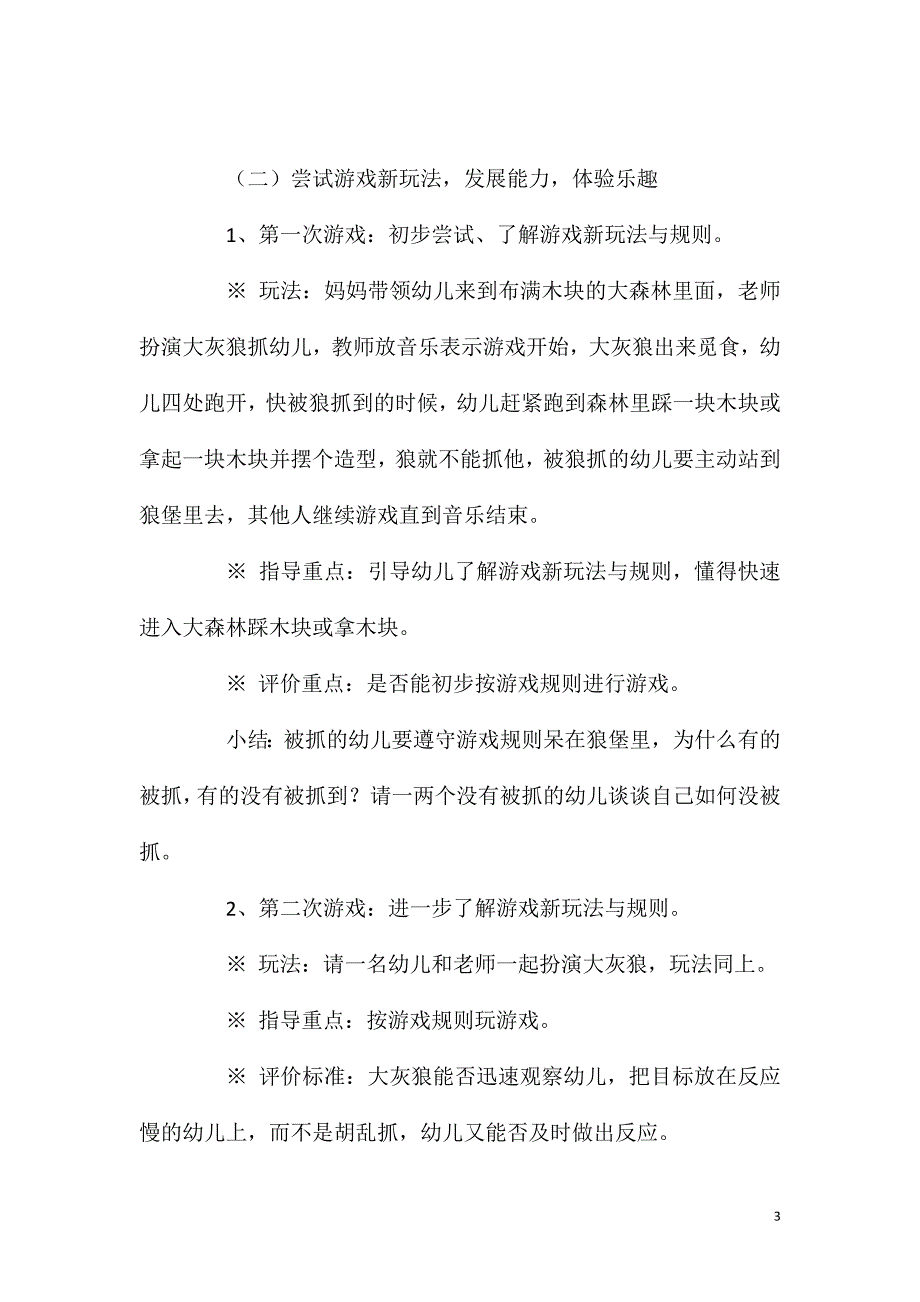 2023年中班体育游戏活动木头人教案反思_第3页