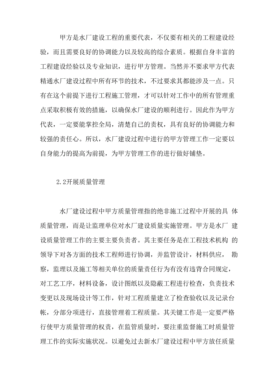 甲方成本控制措施_第3页