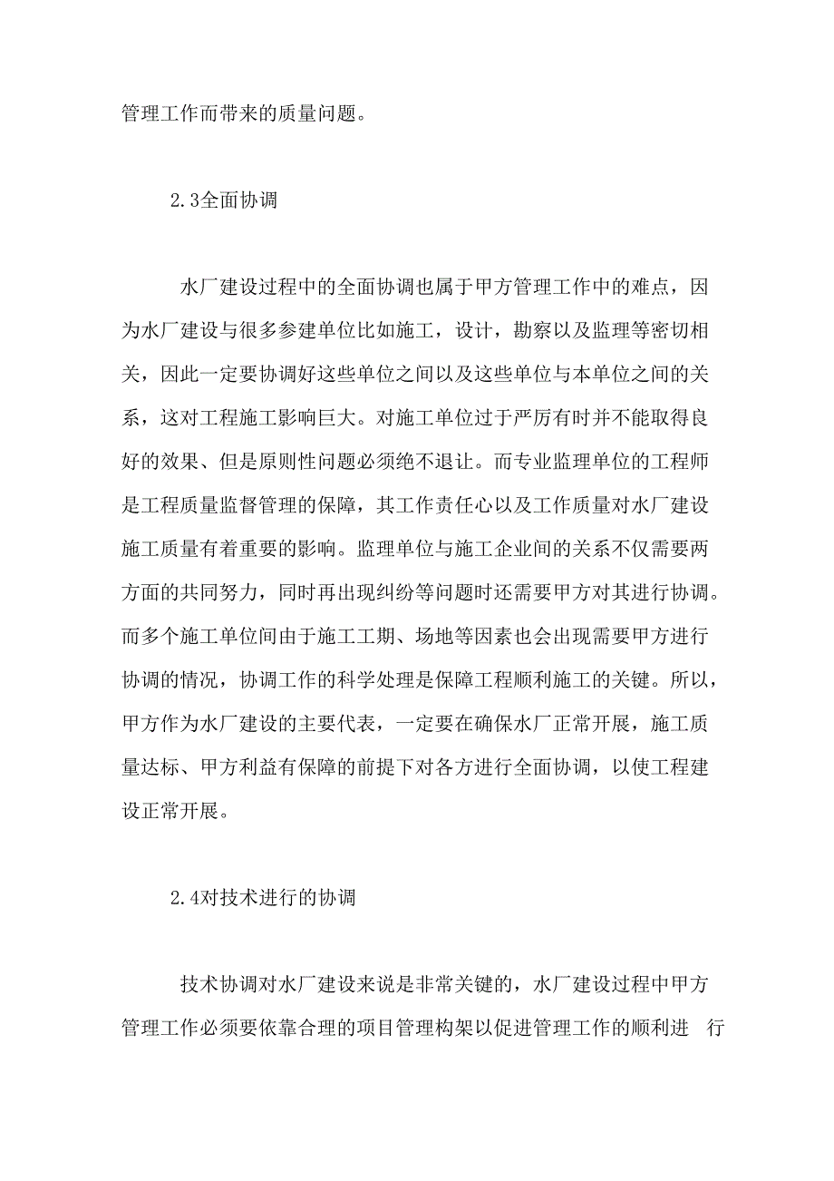 甲方成本控制措施_第4页