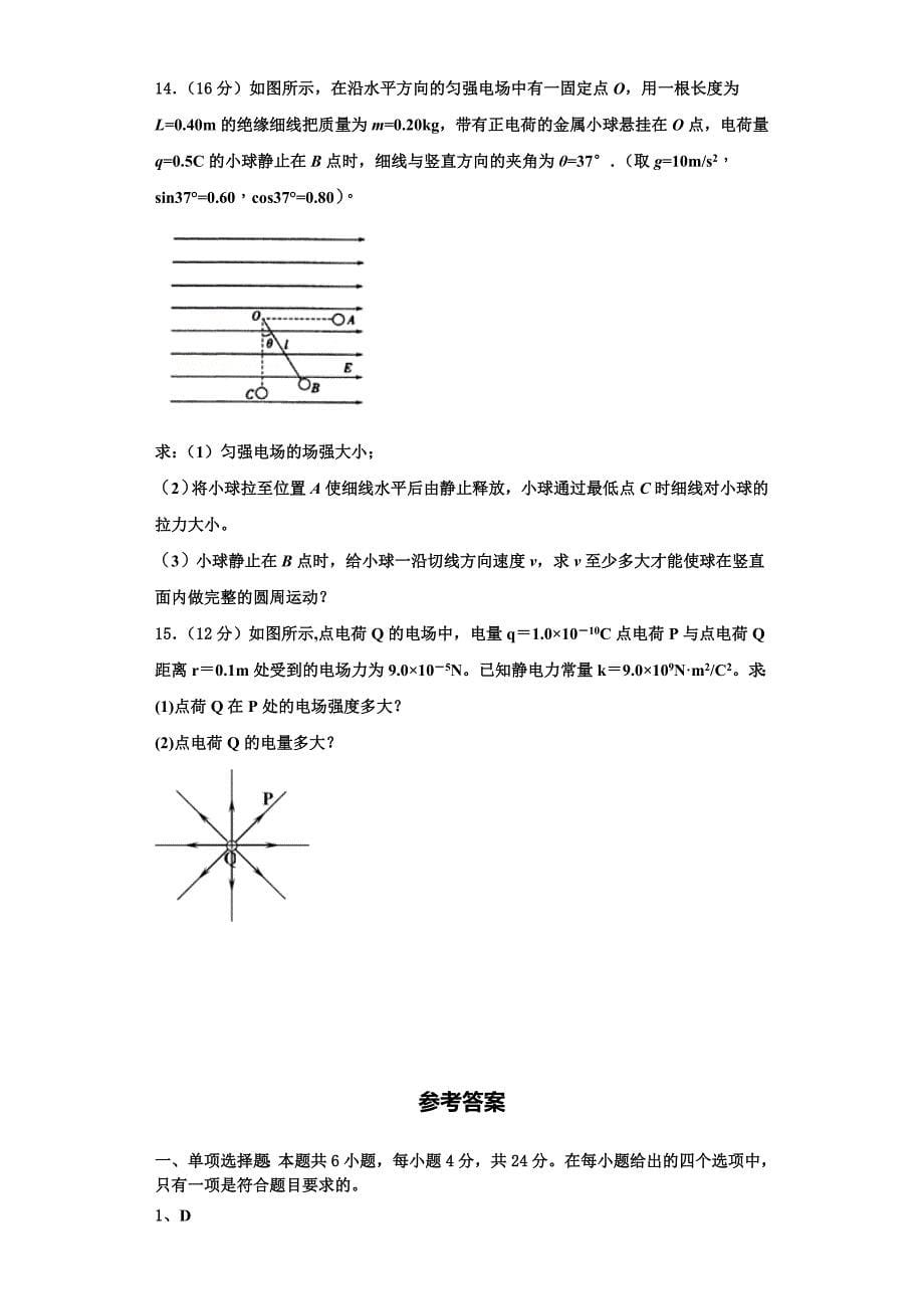 吉林毓文中学2023学年高二物理第一学期期中考试模拟试题含解析.doc_第5页