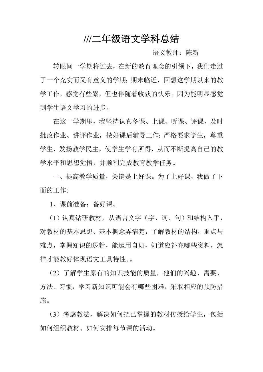 二年级语文学科工作总结_第1页