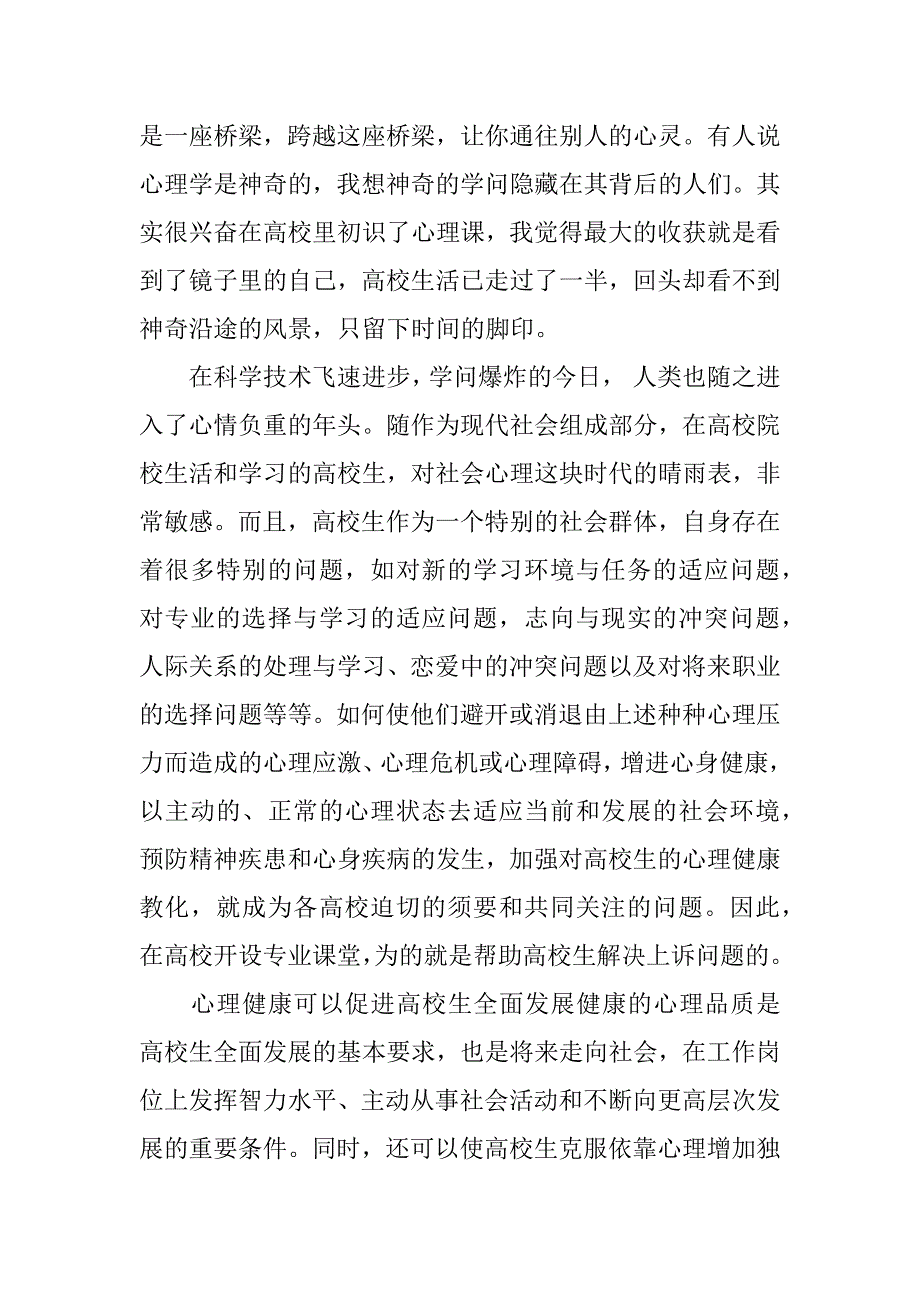 2023年大学生素质拓展训练的心得感悟范文三篇1000字_第2页