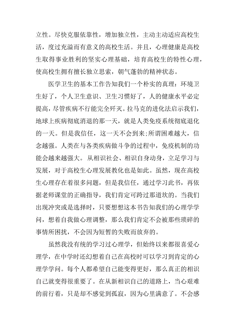 2023年大学生素质拓展训练的心得感悟范文三篇1000字_第3页