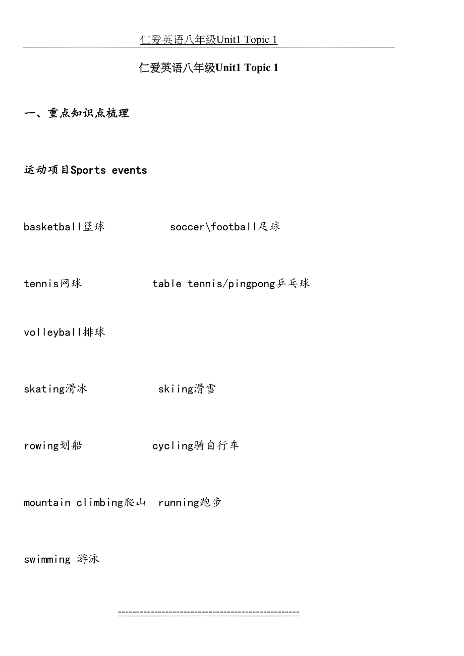 仁爱英语八年级Unit1-Topic-1重点知识点讲解、例题讲解、课后练习_第2页