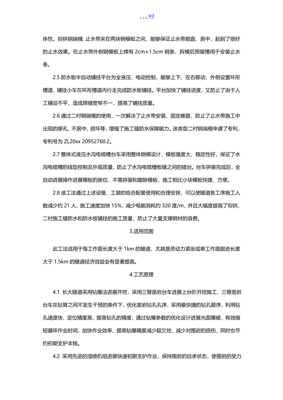 京沈项目~高速铁路长大隧道机械化成套施工工法_第3页