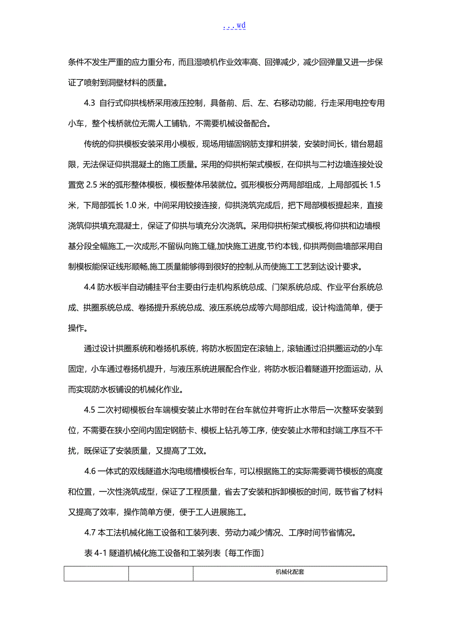 京沈项目~高速铁路长大隧道机械化成套施工工法_第4页