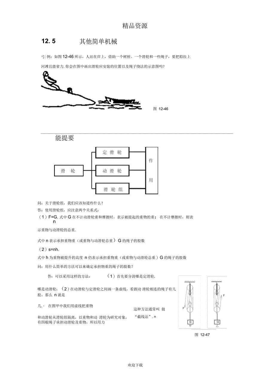 其他简单机械同步辅导与训练_第1页