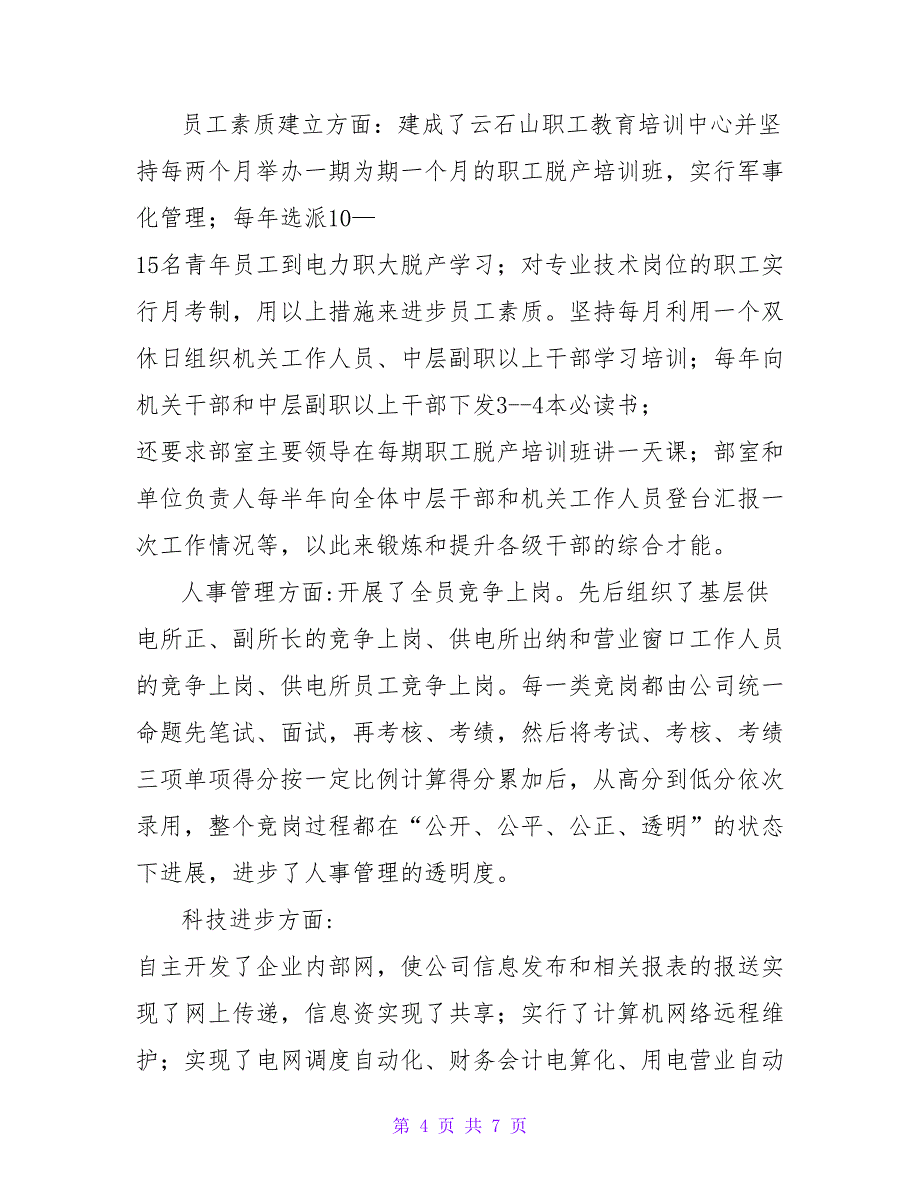 优秀企业、优秀经理申报材料.doc_第4页