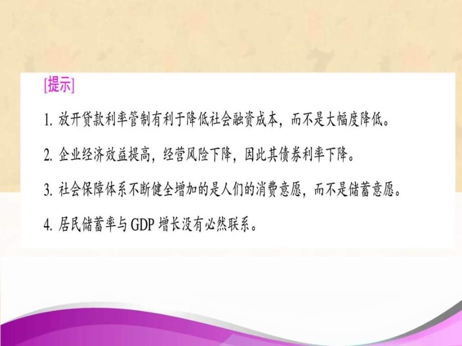 ...高中政治必修一课件第六课投资理财的选择共34张p..._第3页