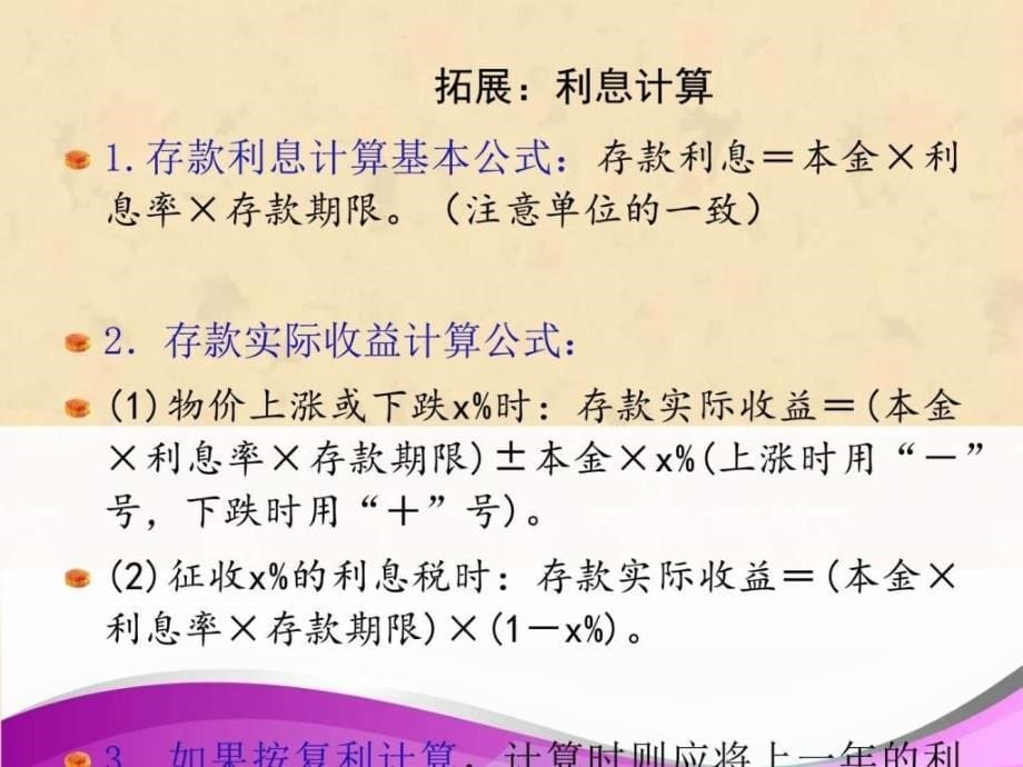 ...高中政治必修一课件第六课投资理财的选择共34张p..._第5页