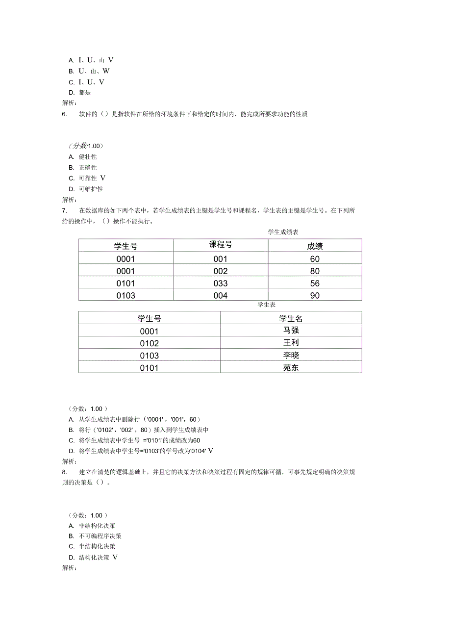 三级信息管理技术笔试-22_第2页