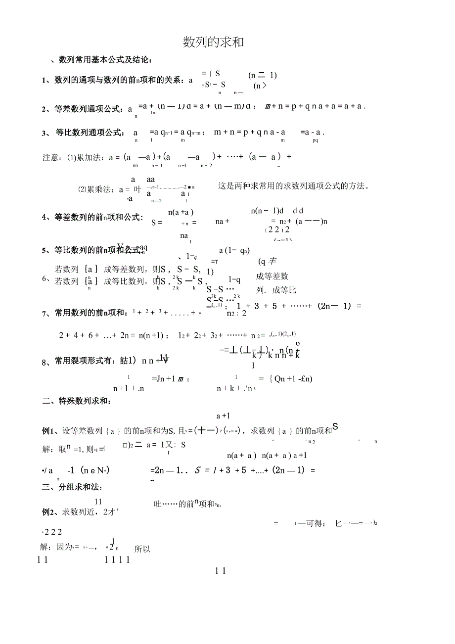 数列的求和_第1页