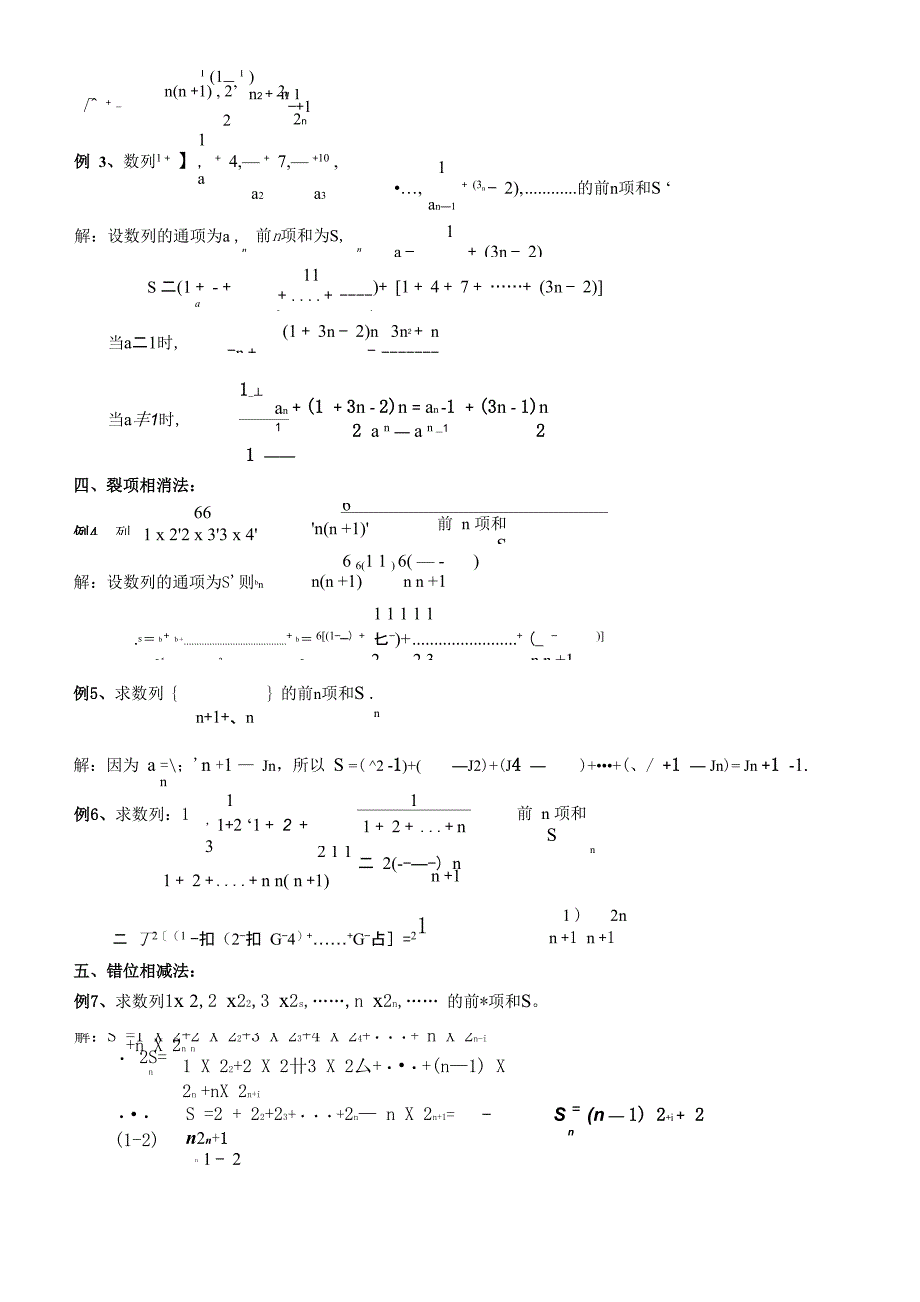 数列的求和_第3页